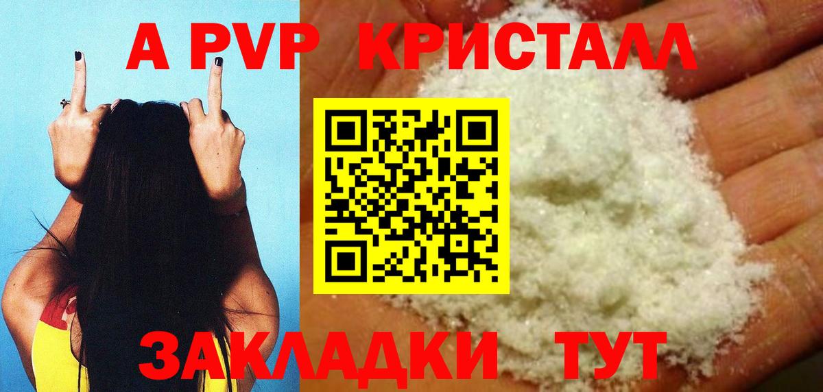 Alpha PVP СК  A PVP кристаллы  Вход с VPN  Туймазы 