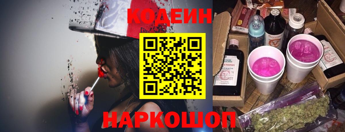 Кодеин Purple Drank  Кодеин Purple Drank  Туймазы  Вход с VPN 