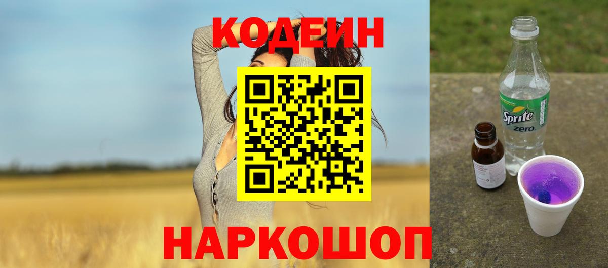 Кодеин Purple Drank Туймазы