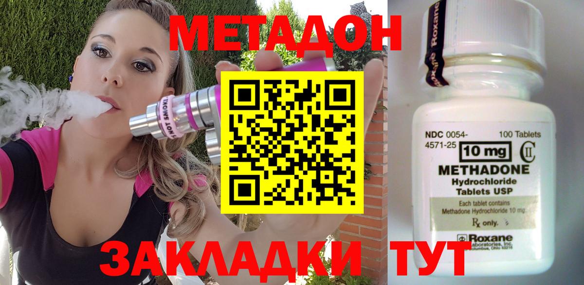 МЕТАДОН methadone Туймазы
